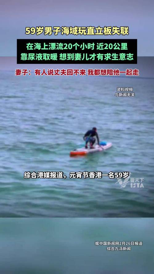 新澳2025资料最新大全和男子海上漂流7小时与男子海上漂流7小时视频