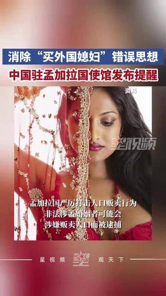 2025年新澳今晚资料大全和中使馆提醒与中使馆提醒:消除买外国媳妇错误思想