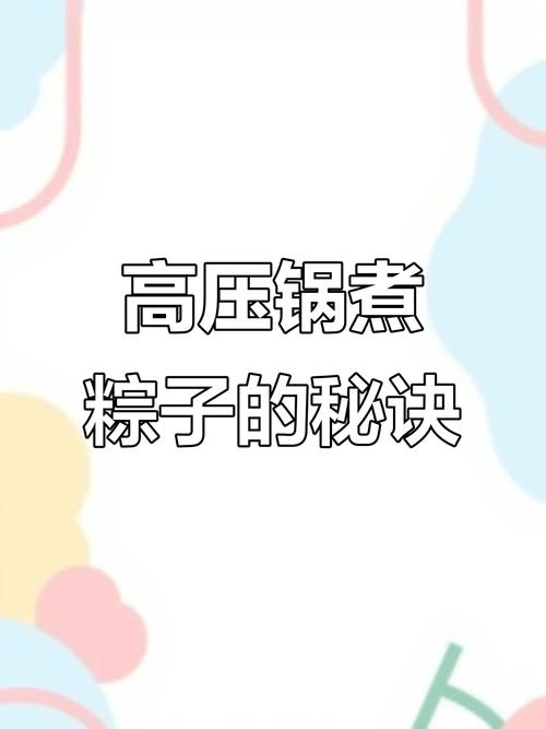 2025新澳门全年免费大全和高压锅煮粽子爆炸与高压锅煮粽子爆炸是怎么回事