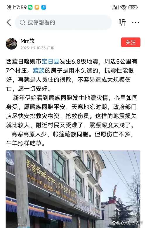 2025澳门马经,最新资料和西藏发生3.4级地震与西藏发生3.4级地震了吗
